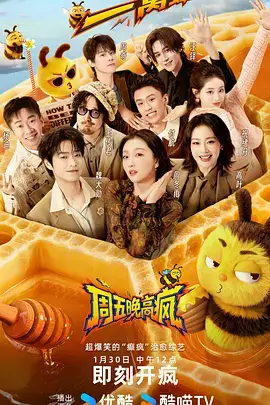 出发吧星期五 综艺